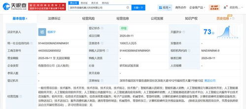 領(lǐng)益智造深圳布局新篇章 成立機(jī)器人科技公司，深耕人工智能基礎(chǔ)軟件開(kāi)發(fā)