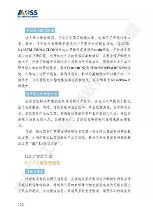 中國(guó)人工智能開(kāi)源軟件發(fā)展白皮書(shū)——聚焦人工智能基礎(chǔ)軟件開(kāi)發(fā)