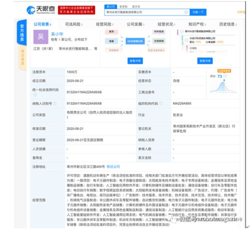永安行成立智能制造新公司，瞄準(zhǔn)人工智能基礎(chǔ)軟件開(kāi)發(fā)