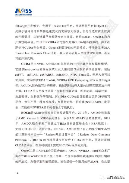 中國(guó)人工智能開(kāi)源軟件發(fā)展白皮書(shū)2018深度解析 人工智能基礎(chǔ)軟件的現(xiàn)狀與未來(lái)