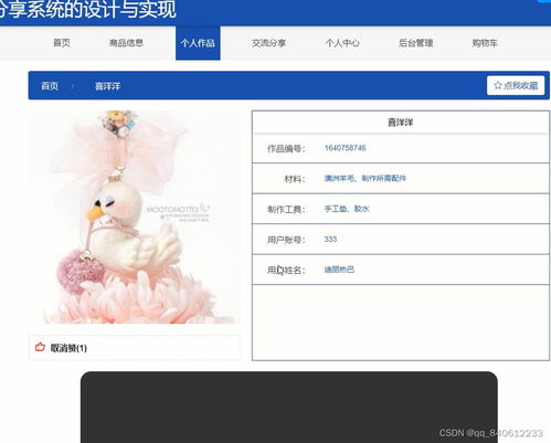 基于SSM框架的Spring Java手工藝品商城 制作交流與分享系統的設計與實現——以安吉網站建設為例