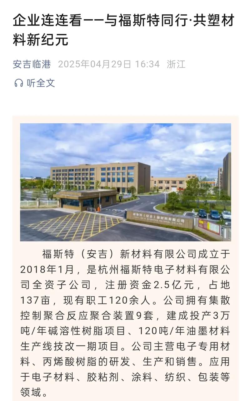 新材料領域的專業丙烯酸膠水生產商，賦能安吉產業數字化轉型