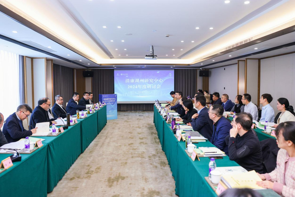 清廉湖州研究中心2024年度理論研討會順利召開，安吉網站建設助力廉政宣傳新篇章